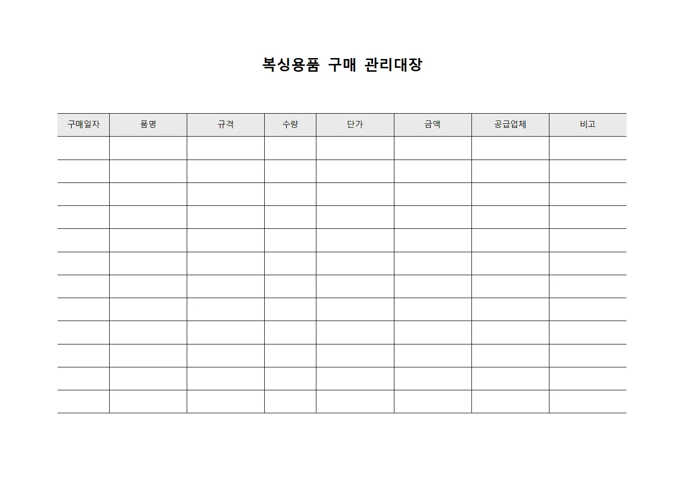 복싱용품 구매 관리대장