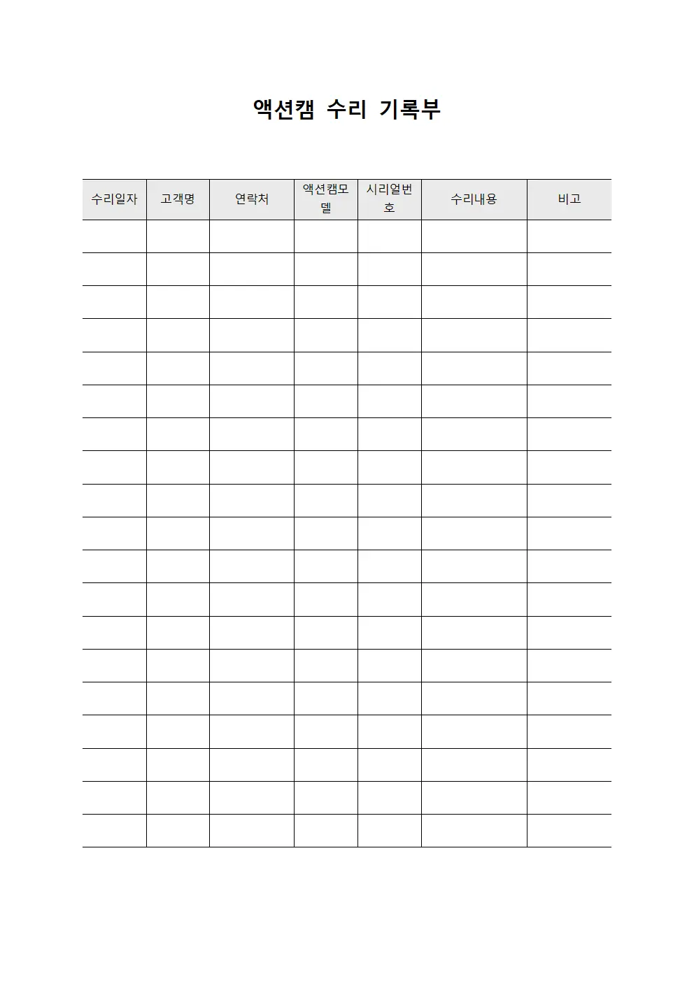 액션캠 수리 기록부