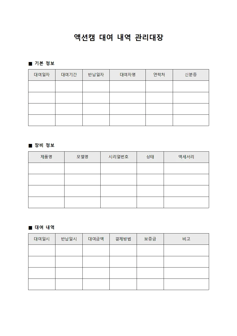 액션캠 대여 내역 관리대장 양식파일