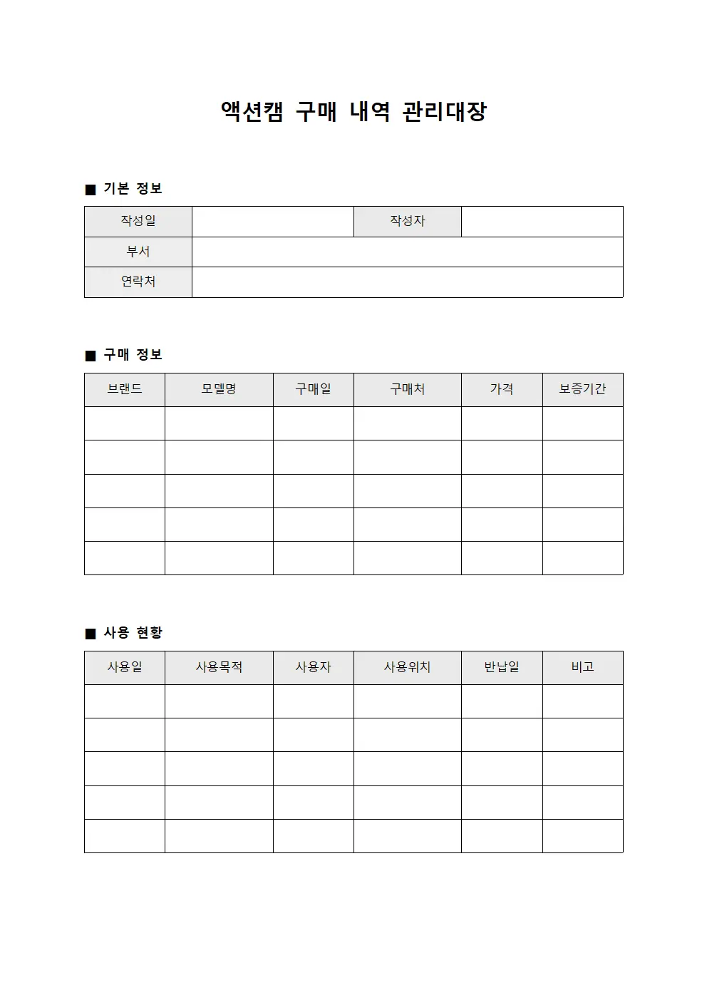 액션캠 구매 내역 관리대장 템플릿 양식
