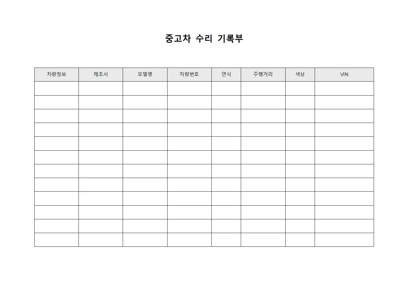 중고차 수리 기록부