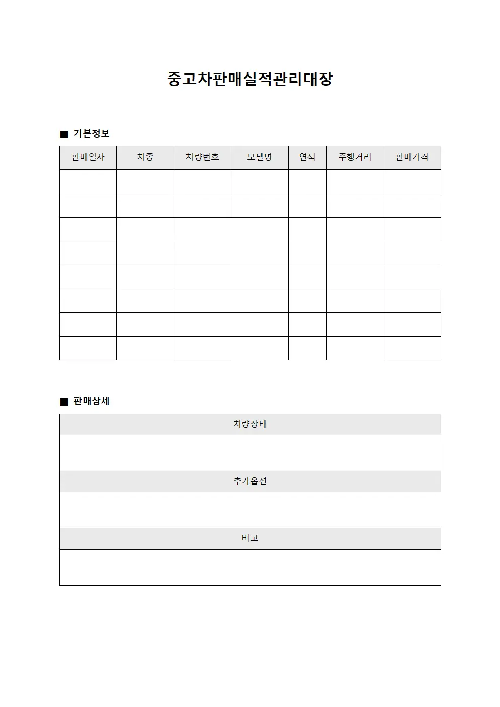 중고차판매실적관리대장