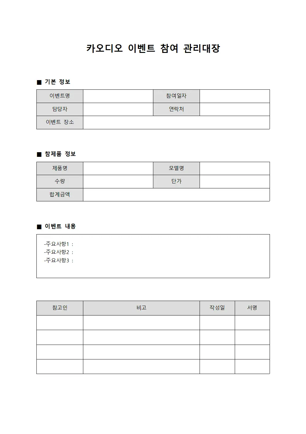 카오디오 이벤트 참여 관리대장