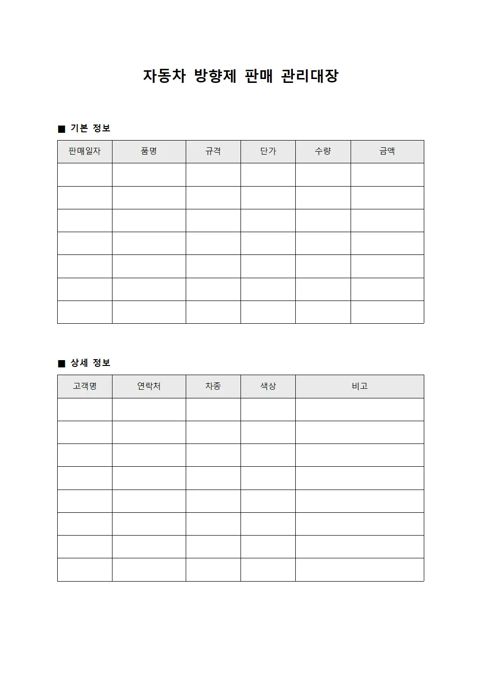 자동차 방향제 판매 관리대장 서식파일