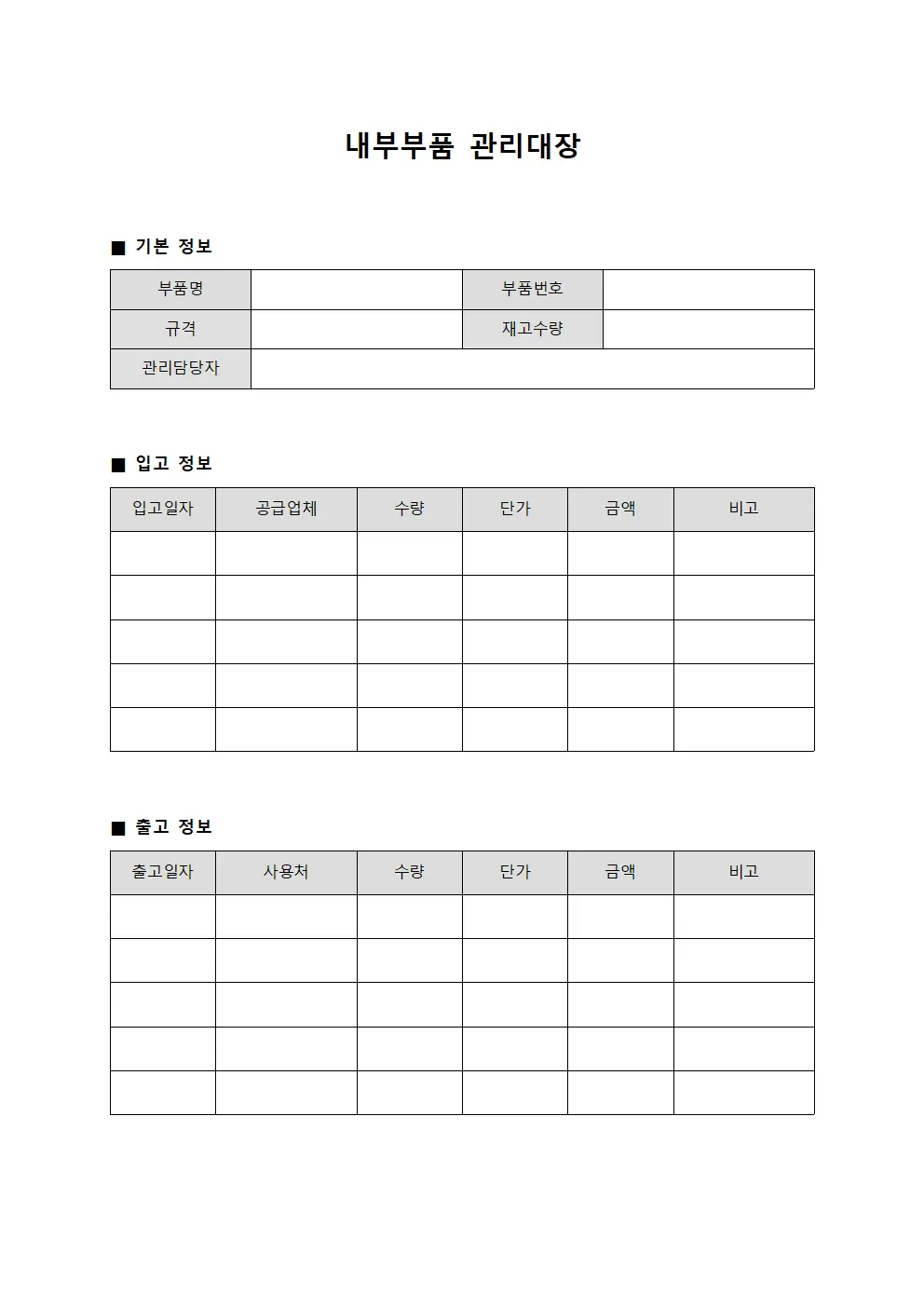 내부부품 관리대장
