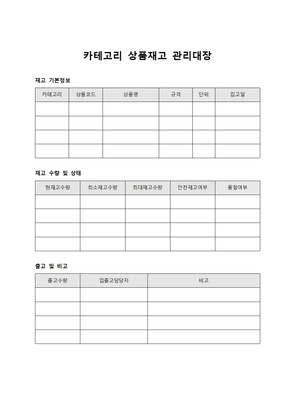 카테고리 상품재고 관리대장