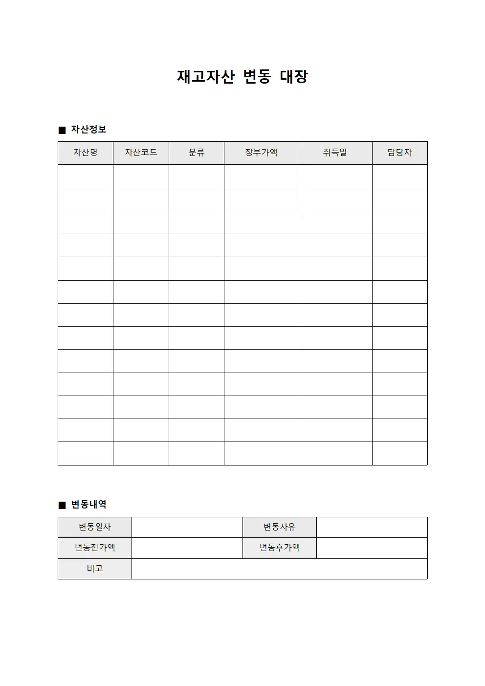재고자산 변동 대장