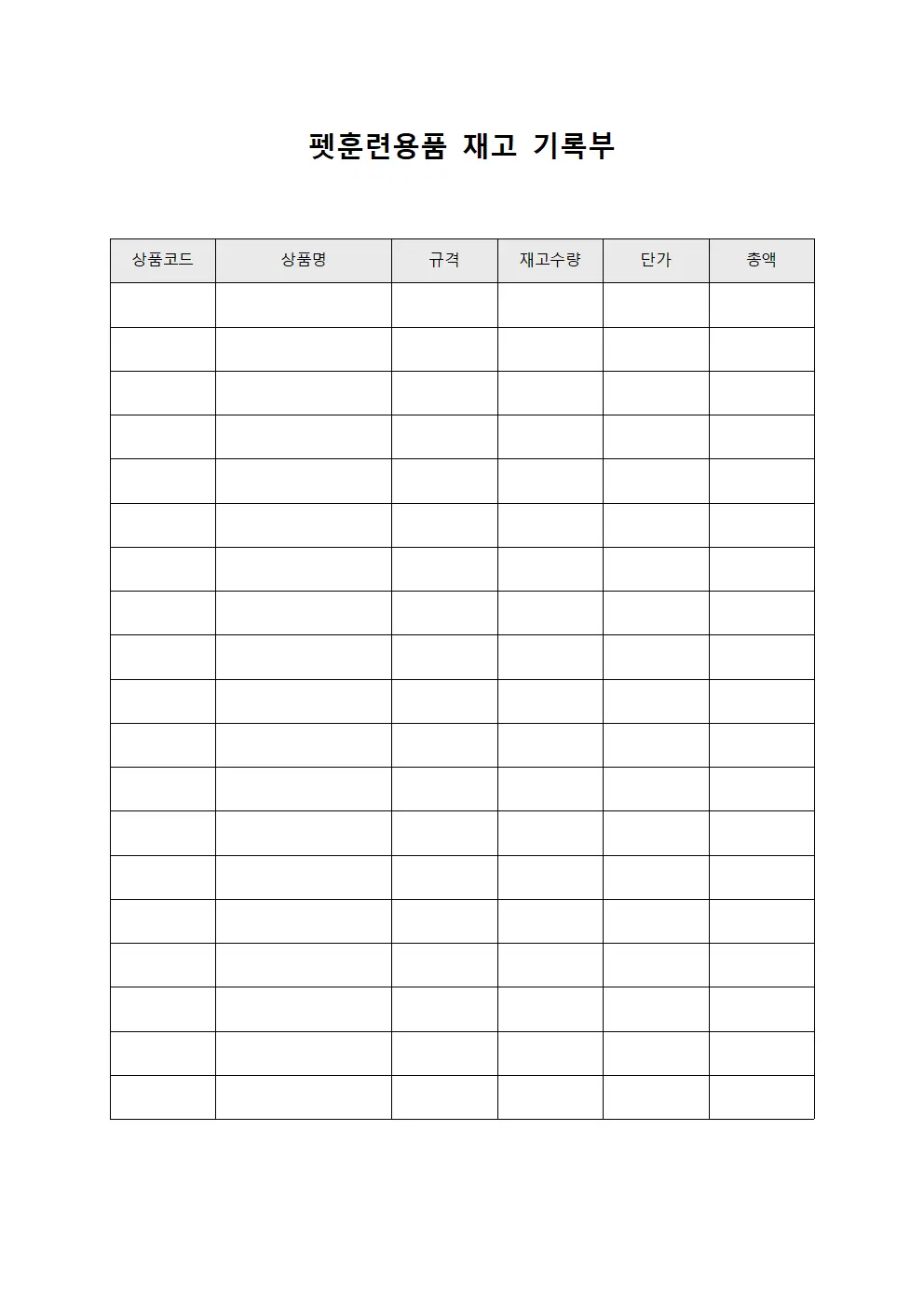 펫훈련용품 재고 기록부