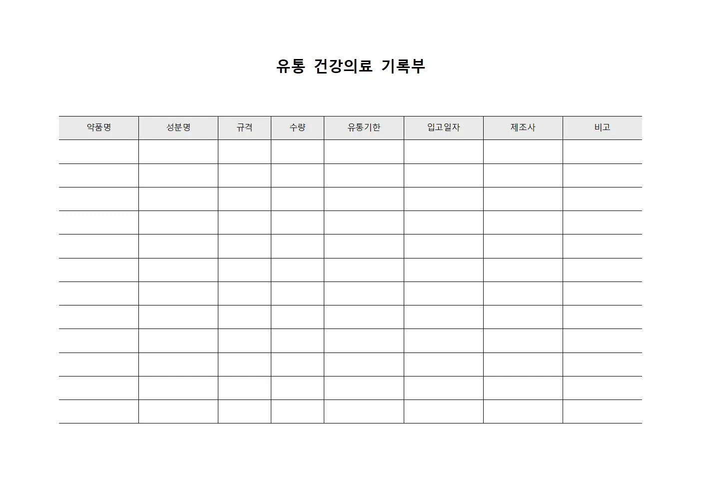 유통 건강의료 기록부 템플릿 양식