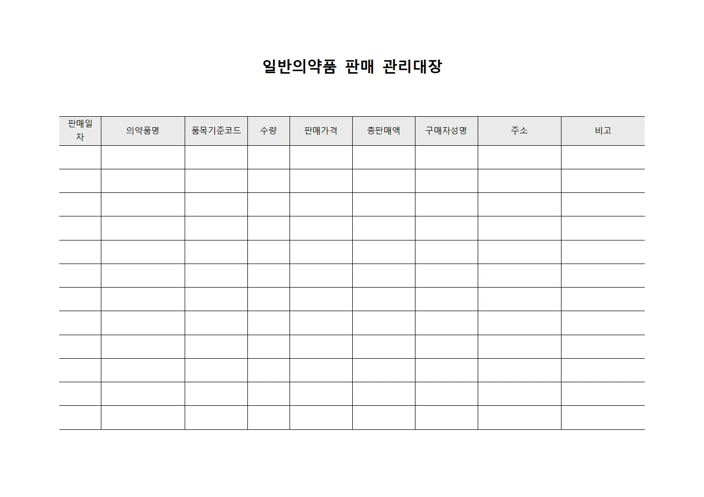 일반의약품 판매 관리대장
