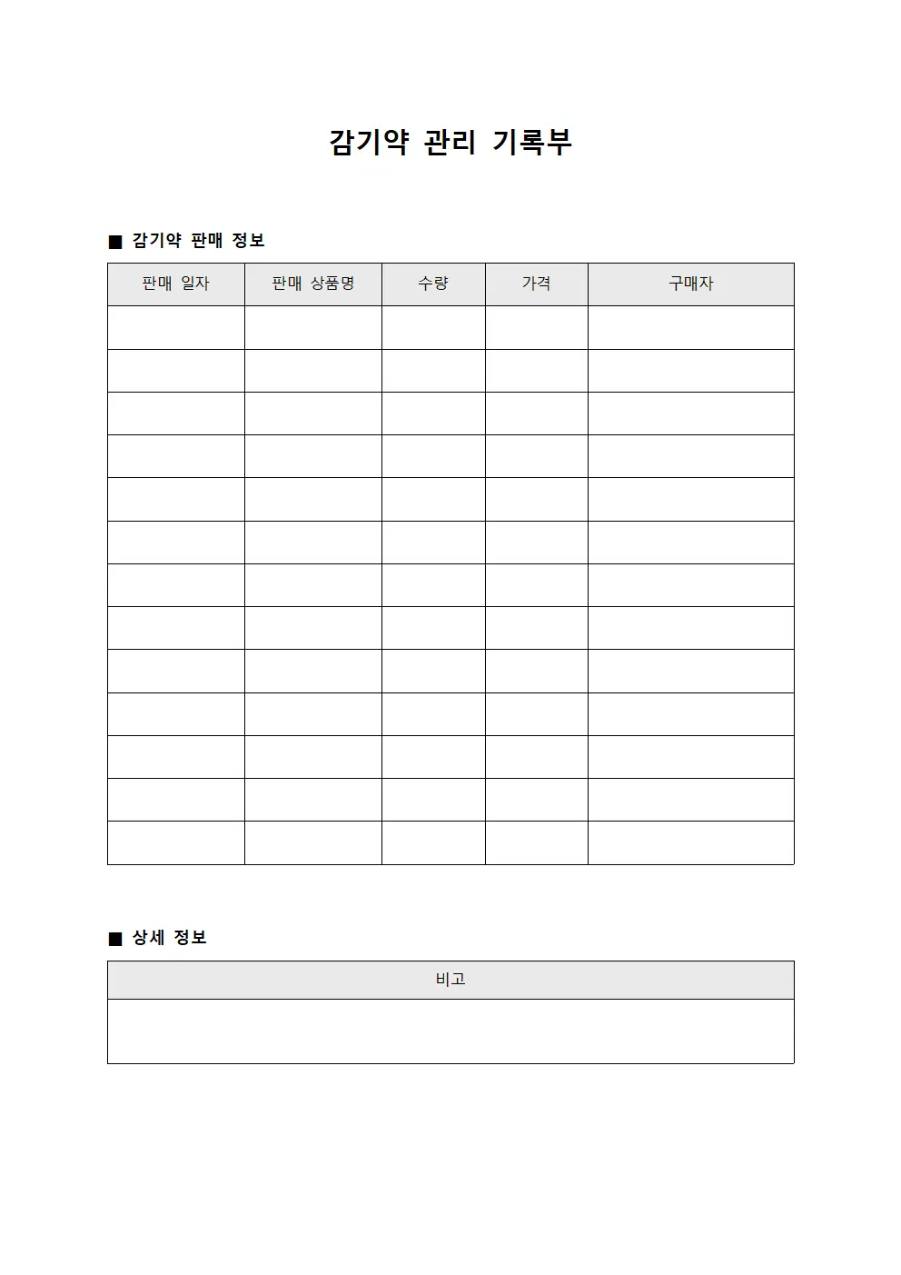 감기약 관리 기록부