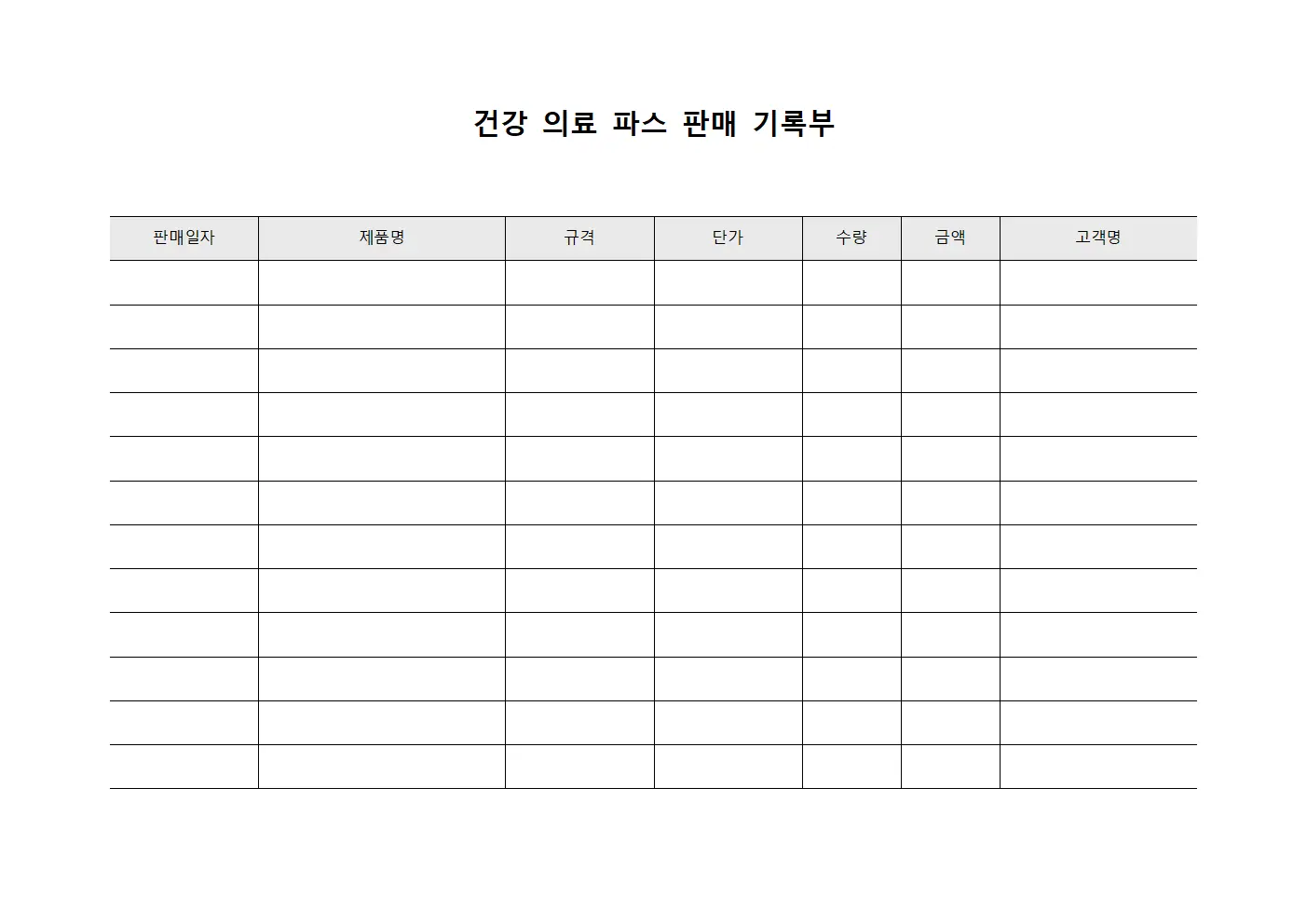 건강 의료 파스 판매 기록부 문서.서식