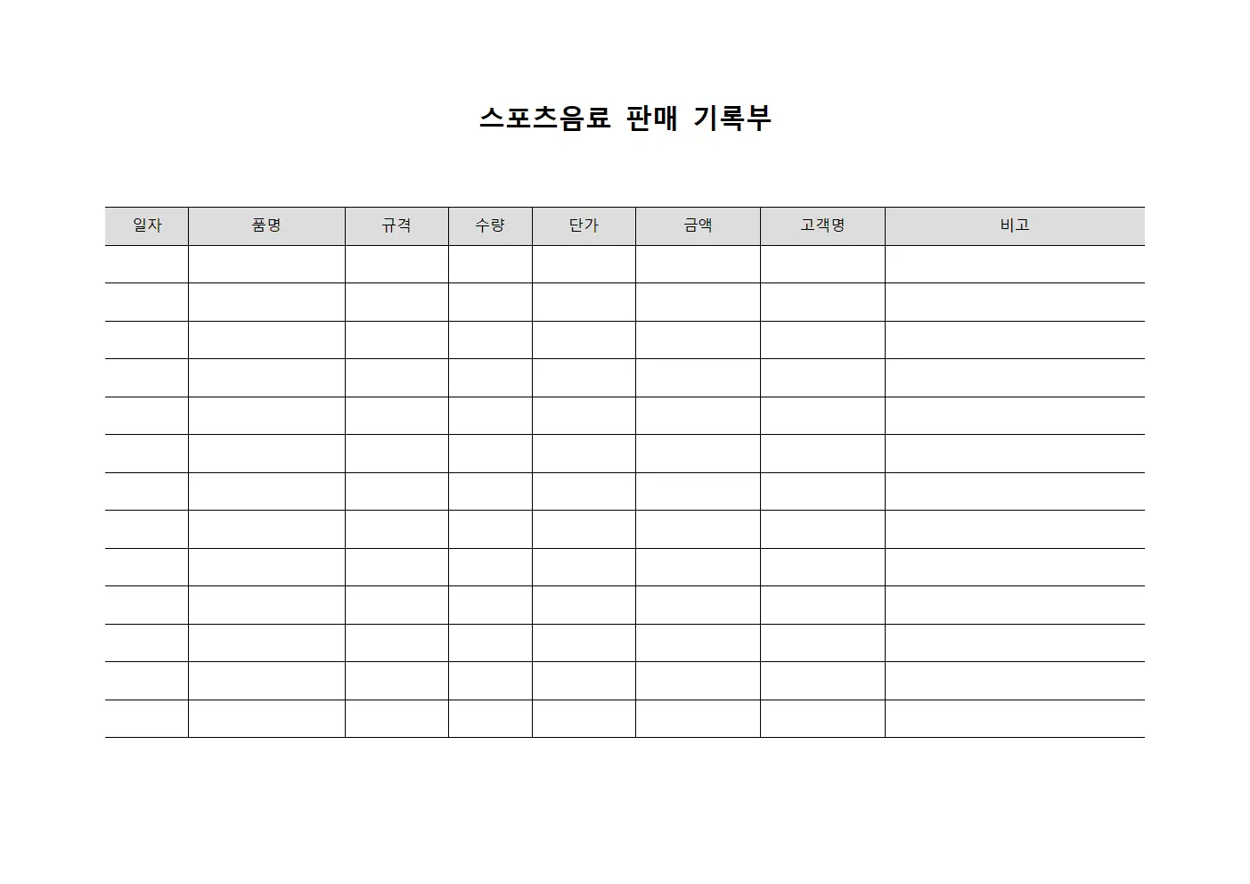 스포츠음료 판매 기록부