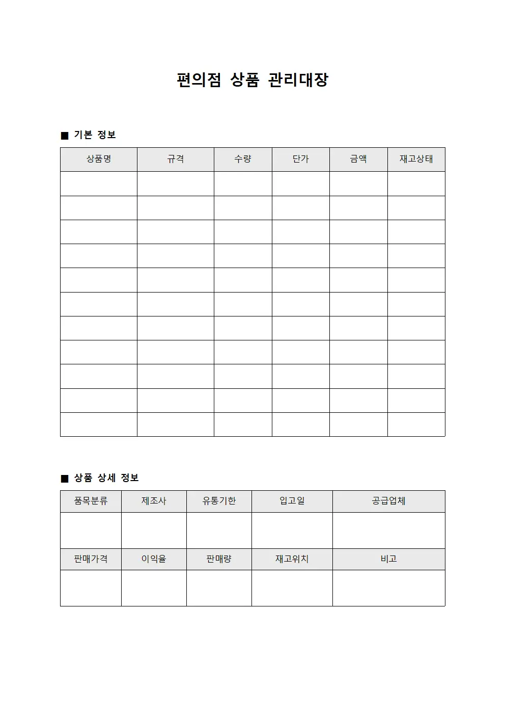 편의점 상품 관리대장