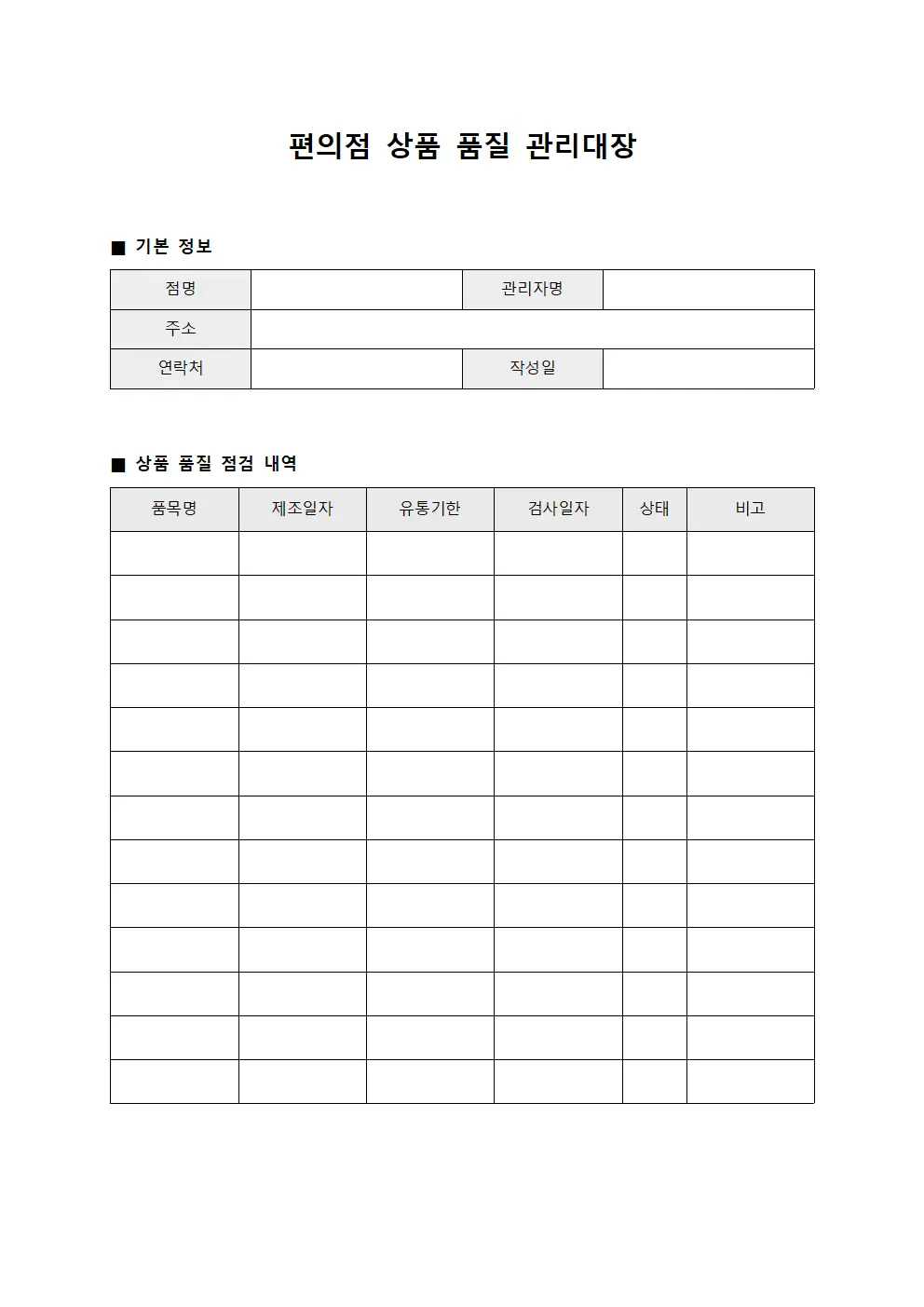 편의점 상품 품질 관리대장