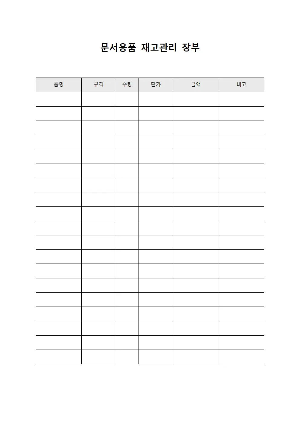 문서용품 재고관리 장부