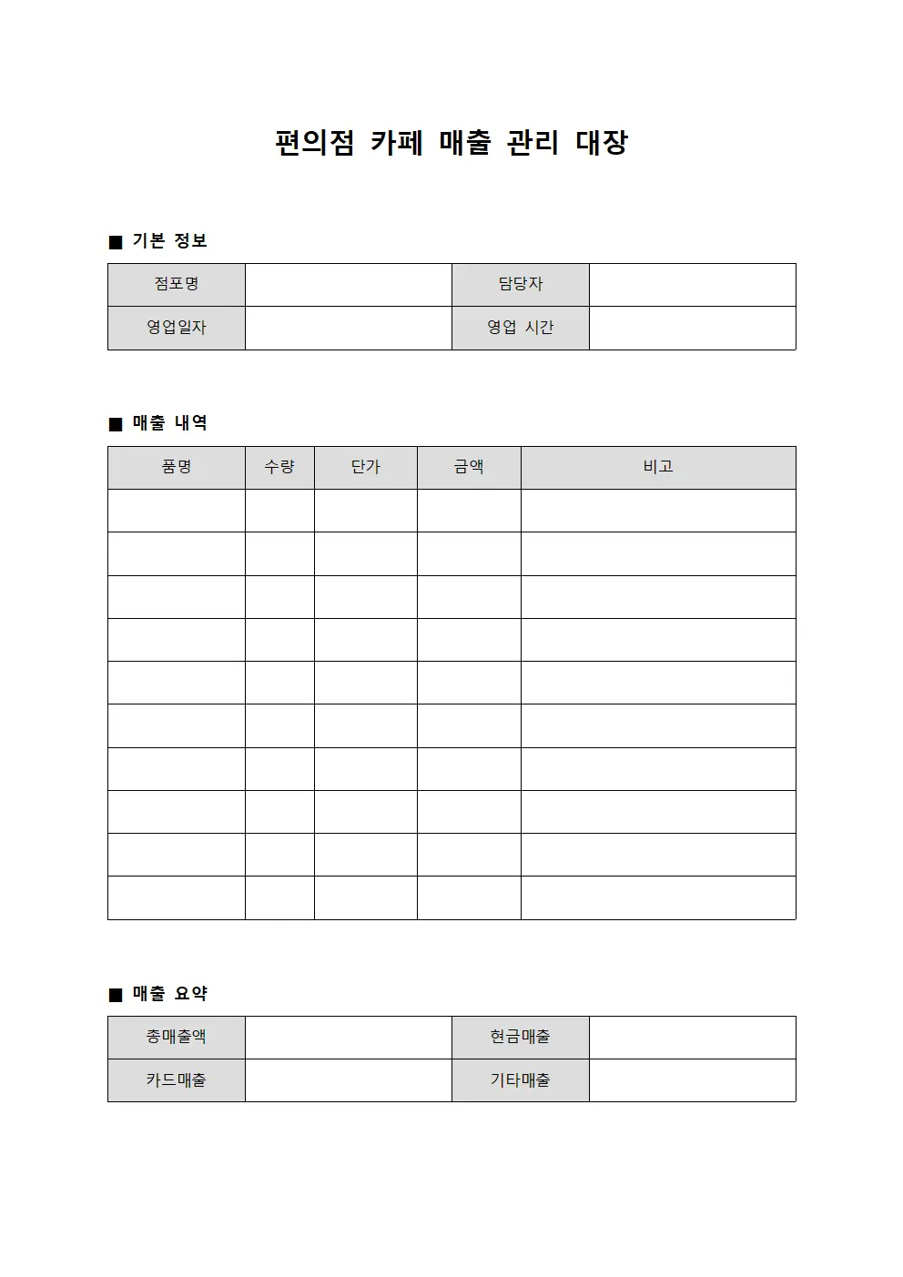편의점 카페 매출 관리 대장
