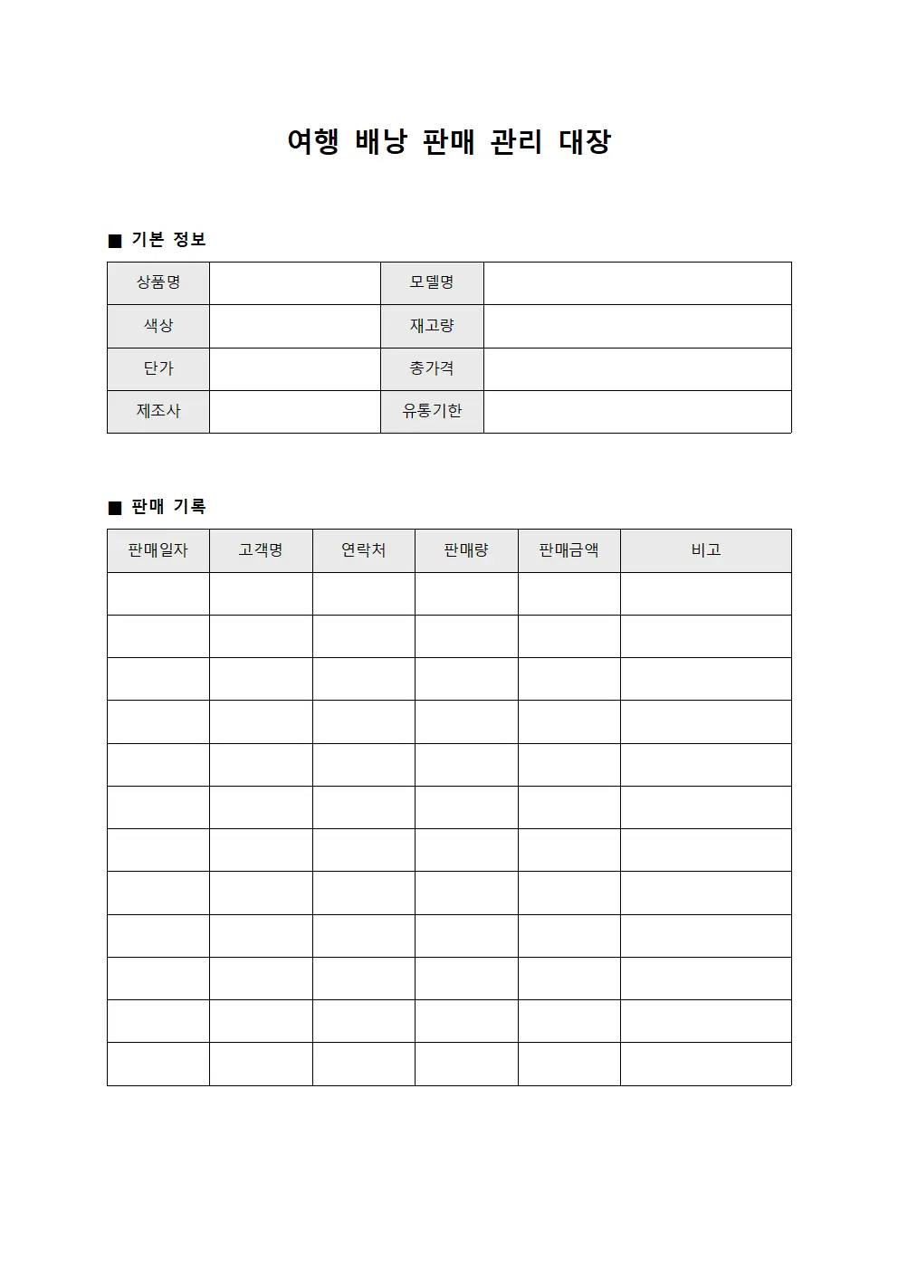 여행 배낭 판매 관리 대장 양식파일