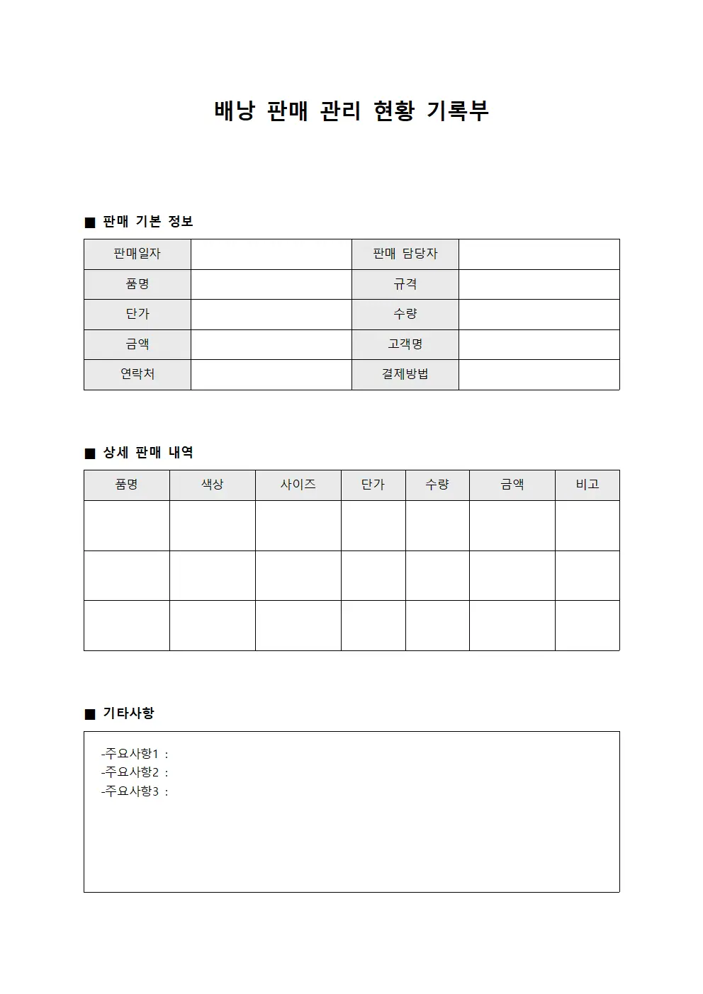 배낭 판매 관리 현황 기록부