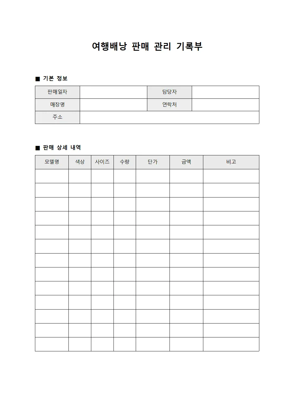 여행배낭 판매 관리 기록부