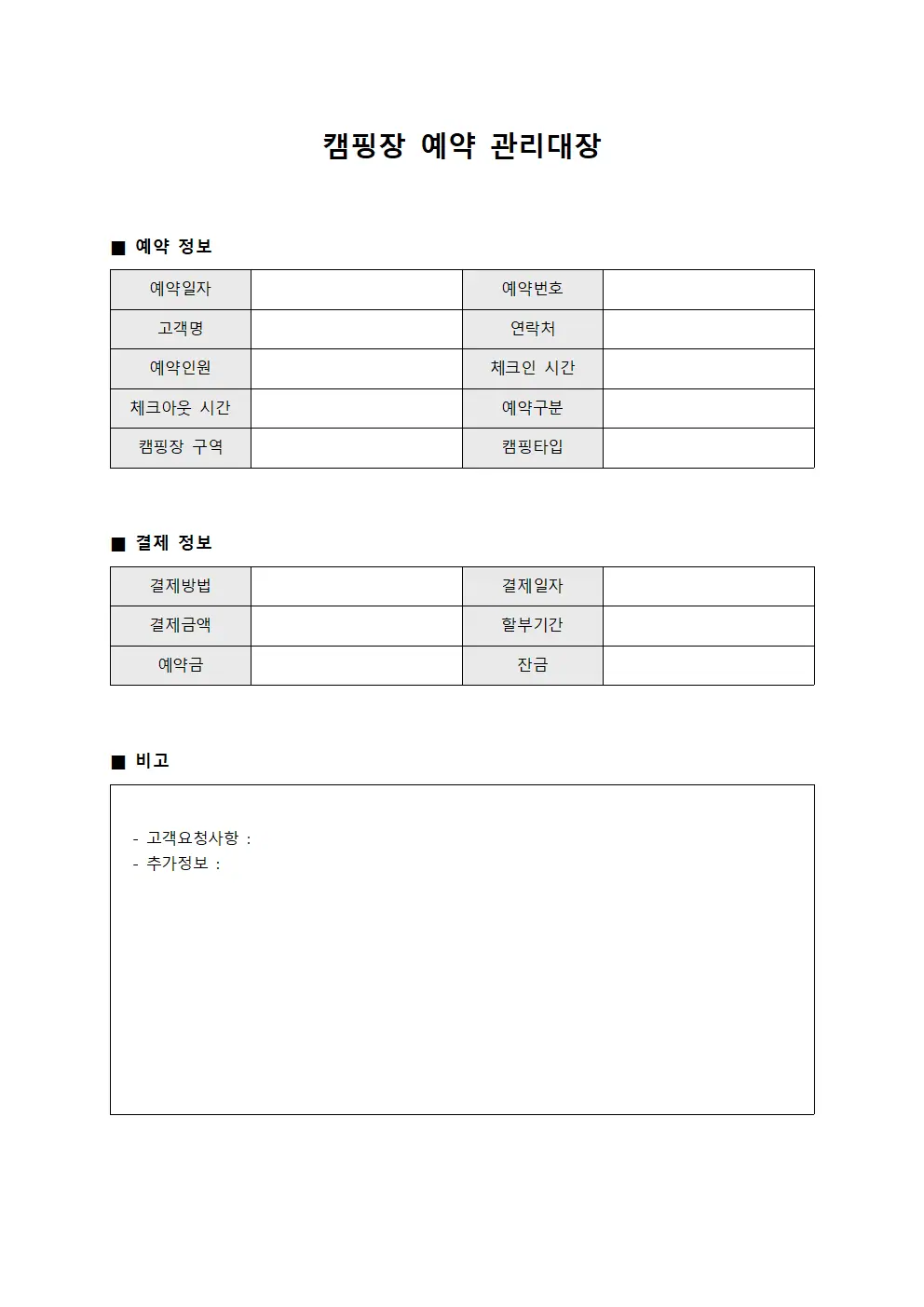 캠핑장 예약 관리대장