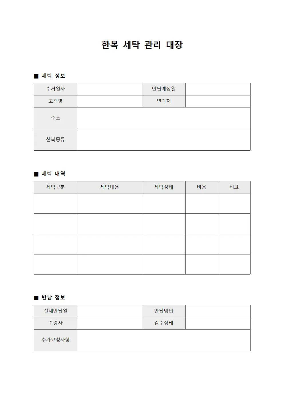 한복 세탁 관리대장