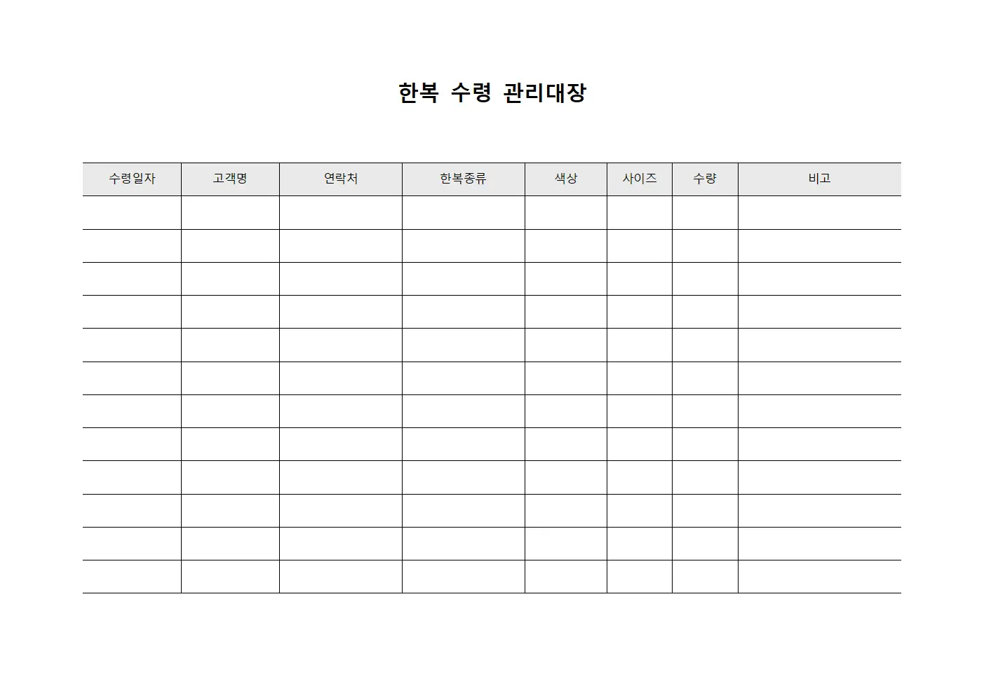 한복 수령 관리대장