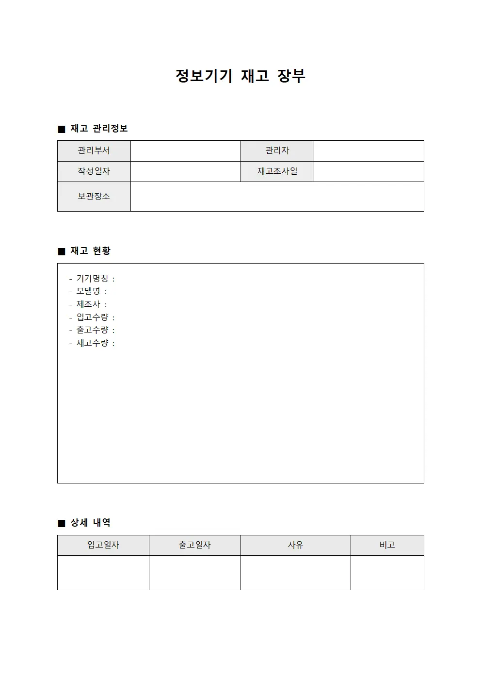 정보기기 재고 장부 양식