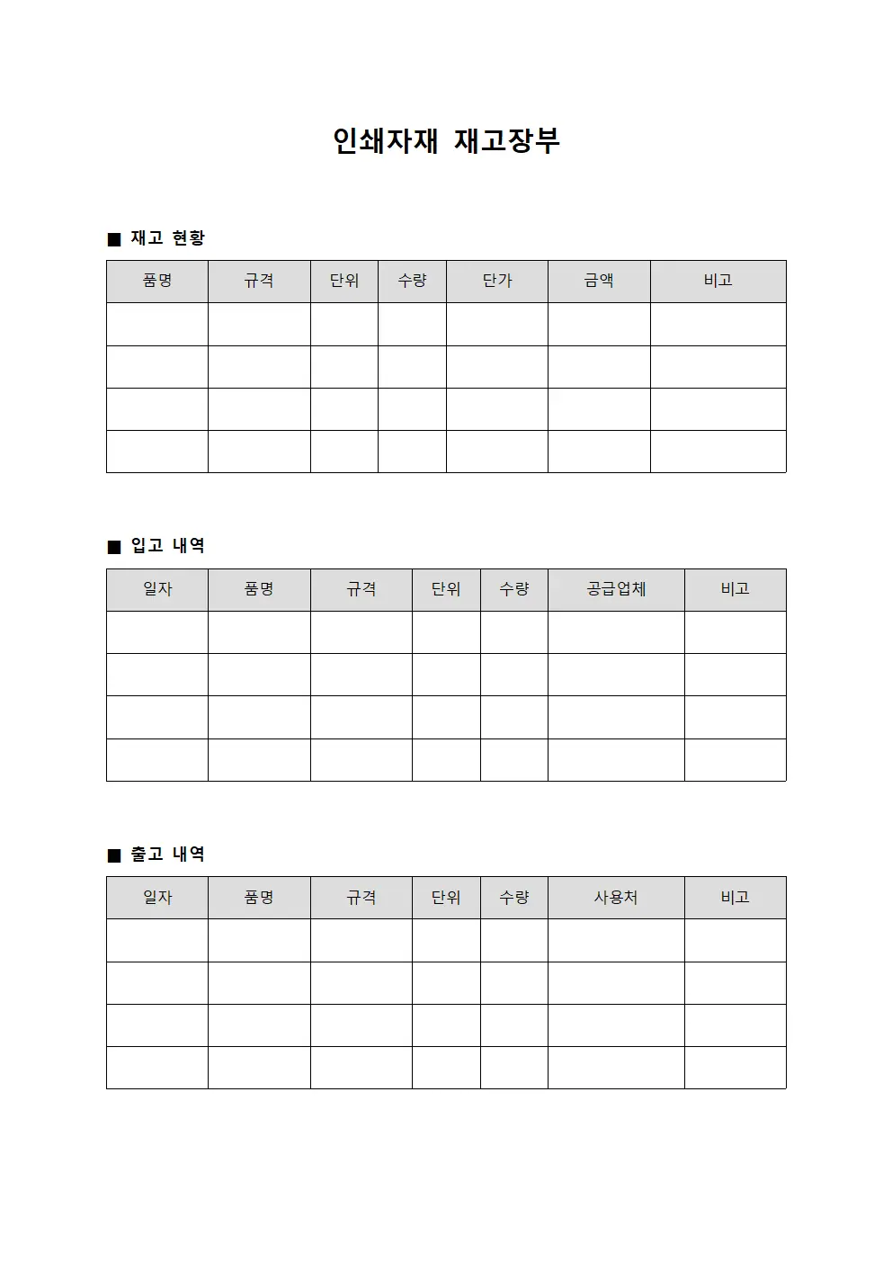 인쇄자재 재고장부