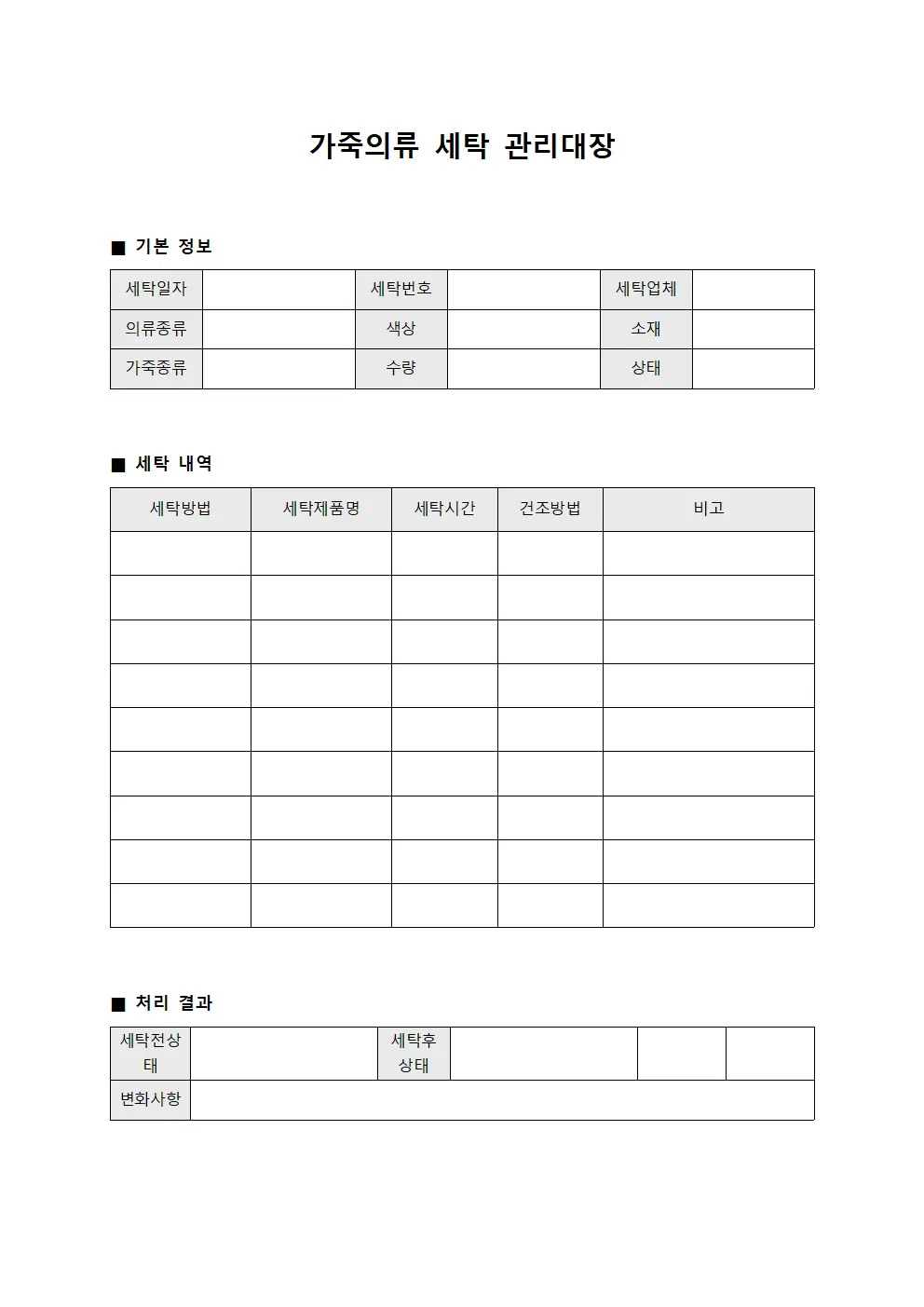 가죽의류 세탁 관리대장