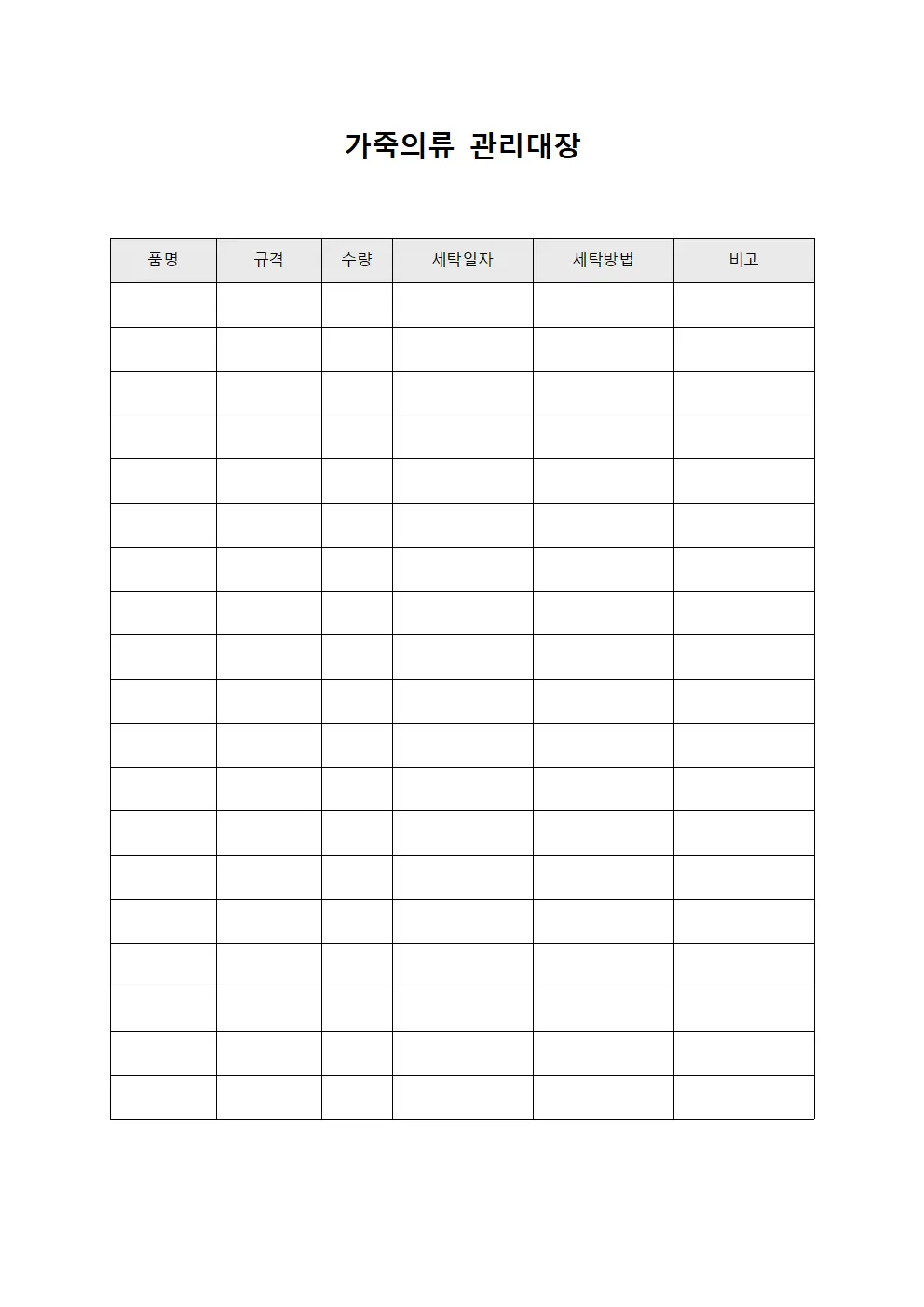 가죽의류 관리대장