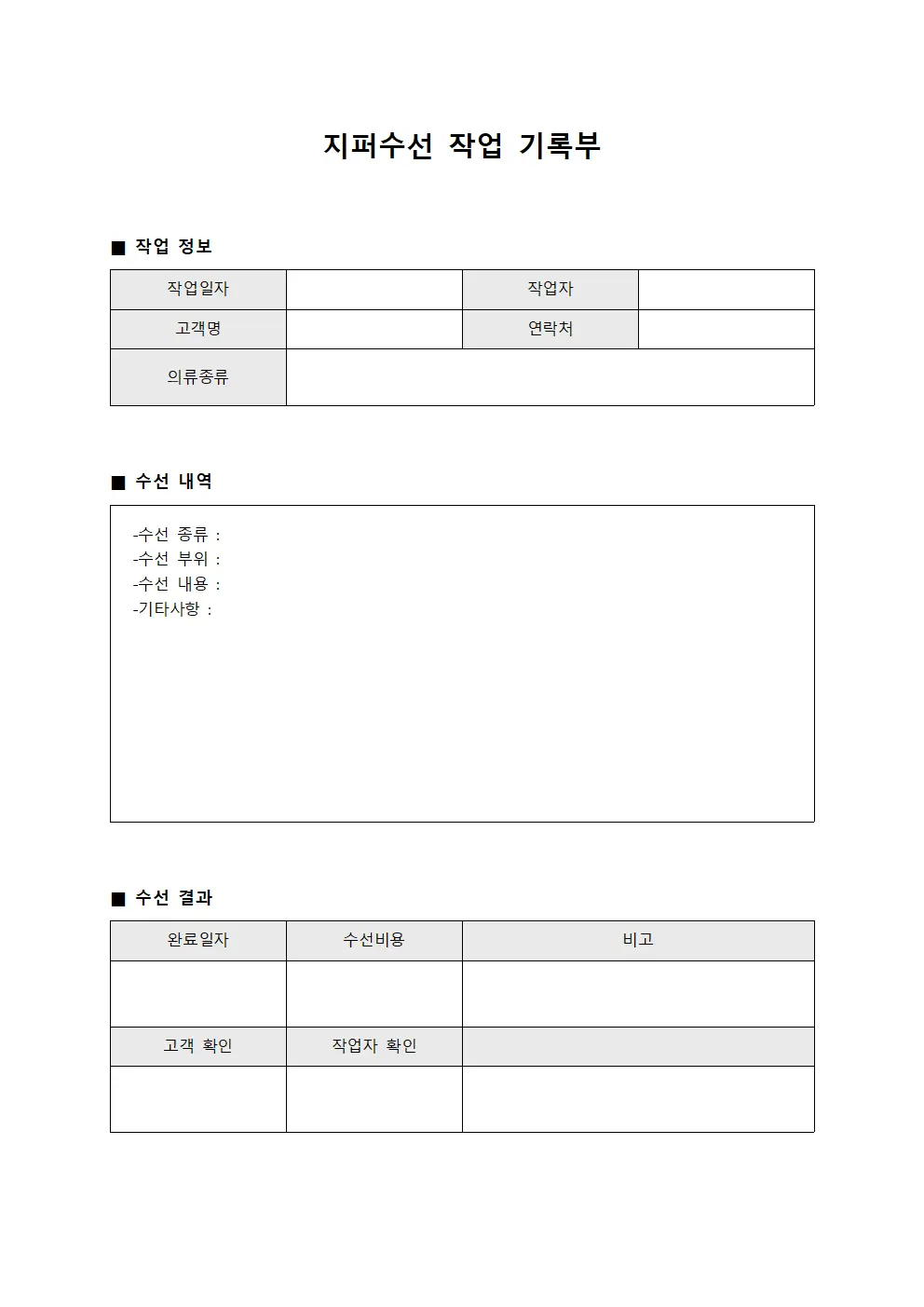 지퍼수선 작업 기록부
