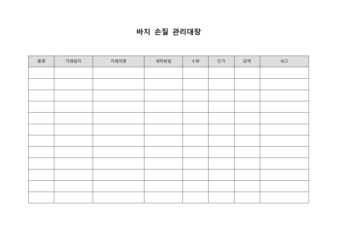 바지 손질 관리대장