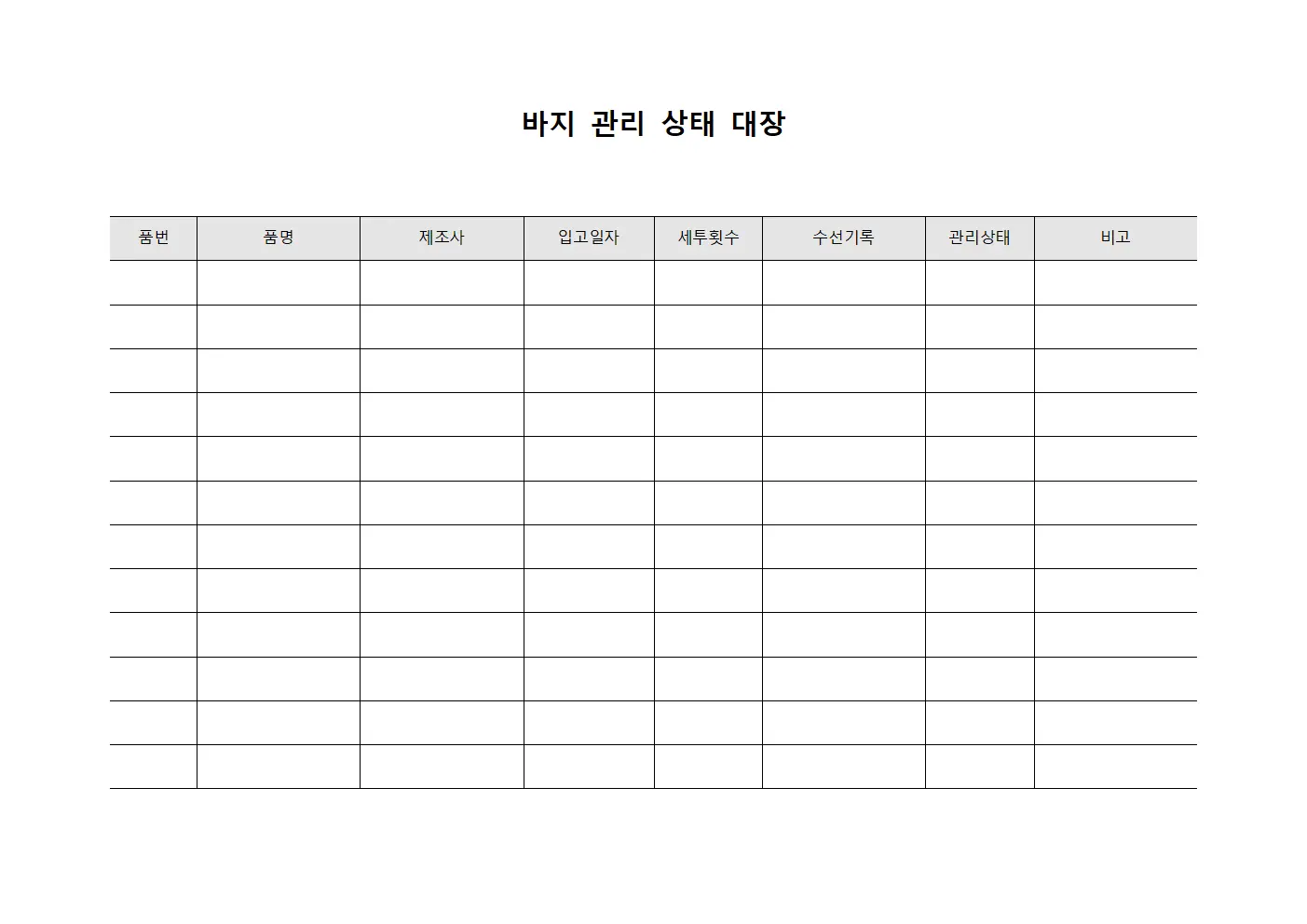 바지 관리 상태 대장