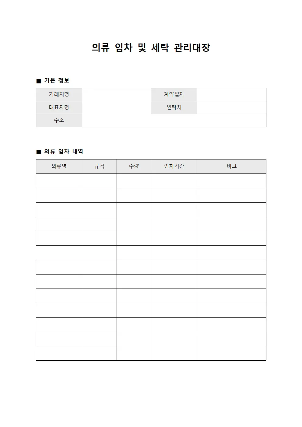 의류 임차 및 세탁 관리대장 문서.양식