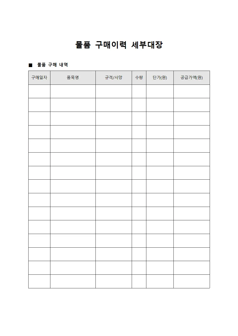 물품 구매이력 세부대장