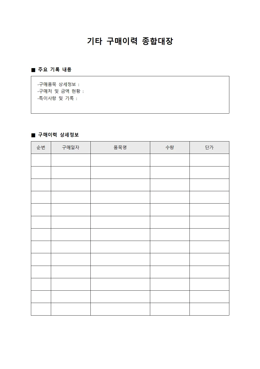 기타 구매이력 종합대장