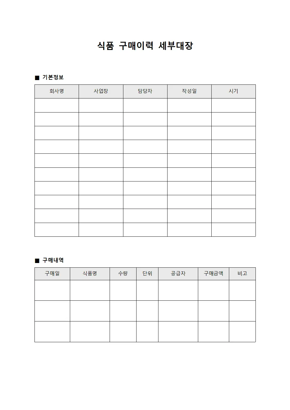 식품 구매이력 세부대장