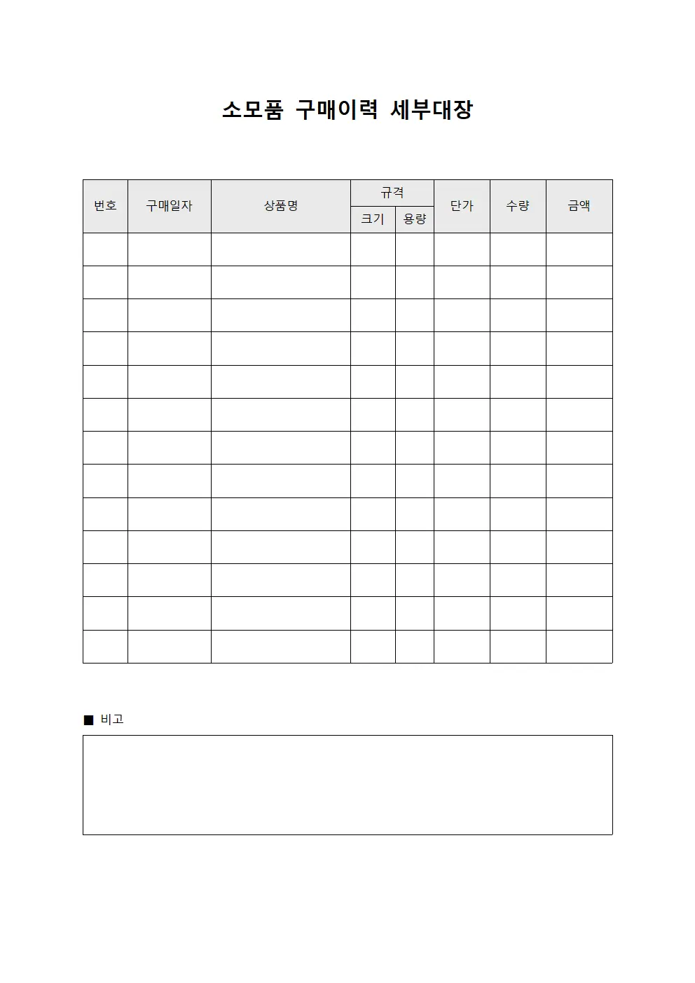 소모품 구매이력 세부대장 문서양식