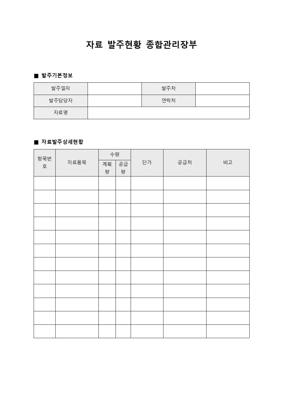 자료 발주현황 종합관리장부