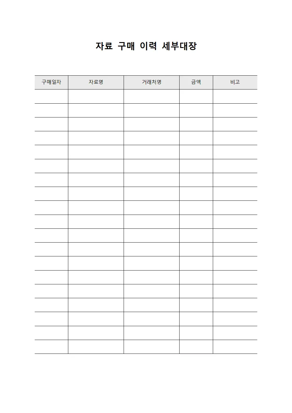자료 구매 이력 세부대장
