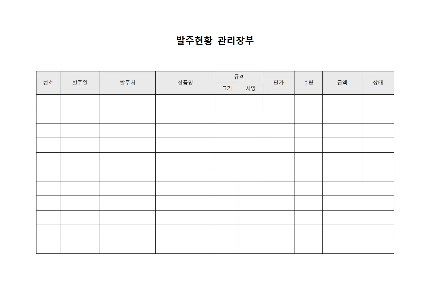발주현황 관리장부
