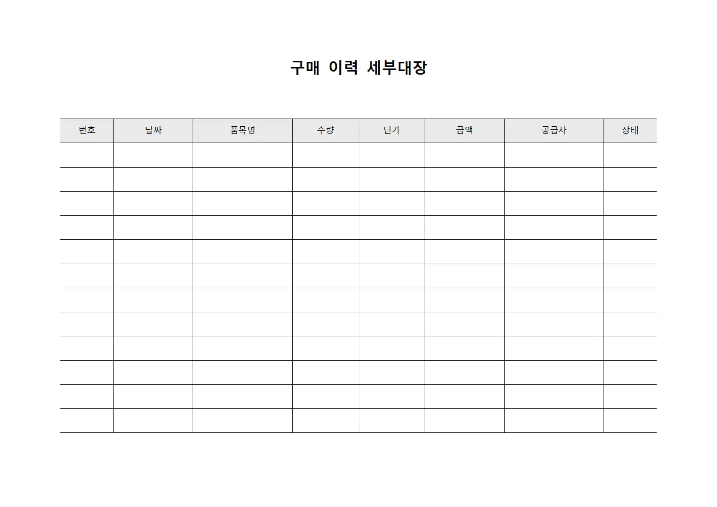 구매 이력 세부대장