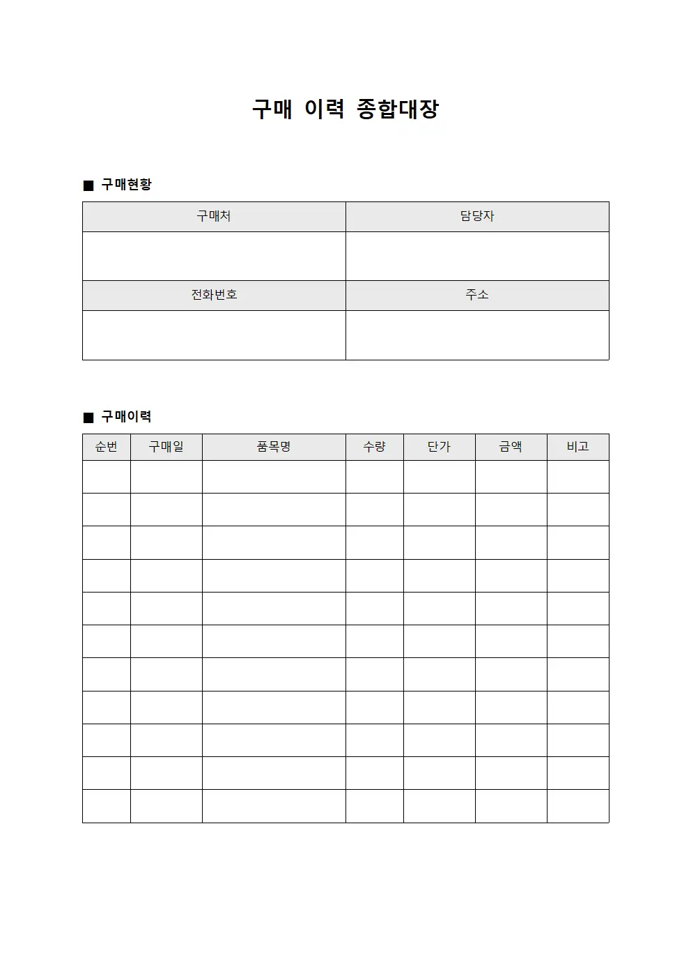 구매 이력 종합대장 파일양식