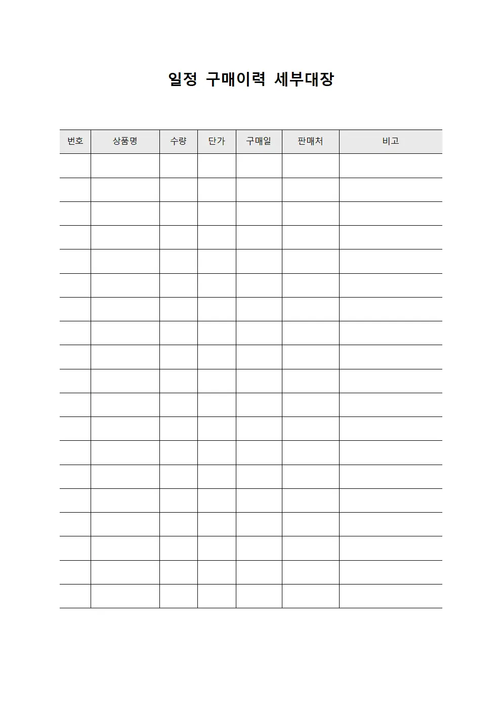 일정 구매이력 세부대장