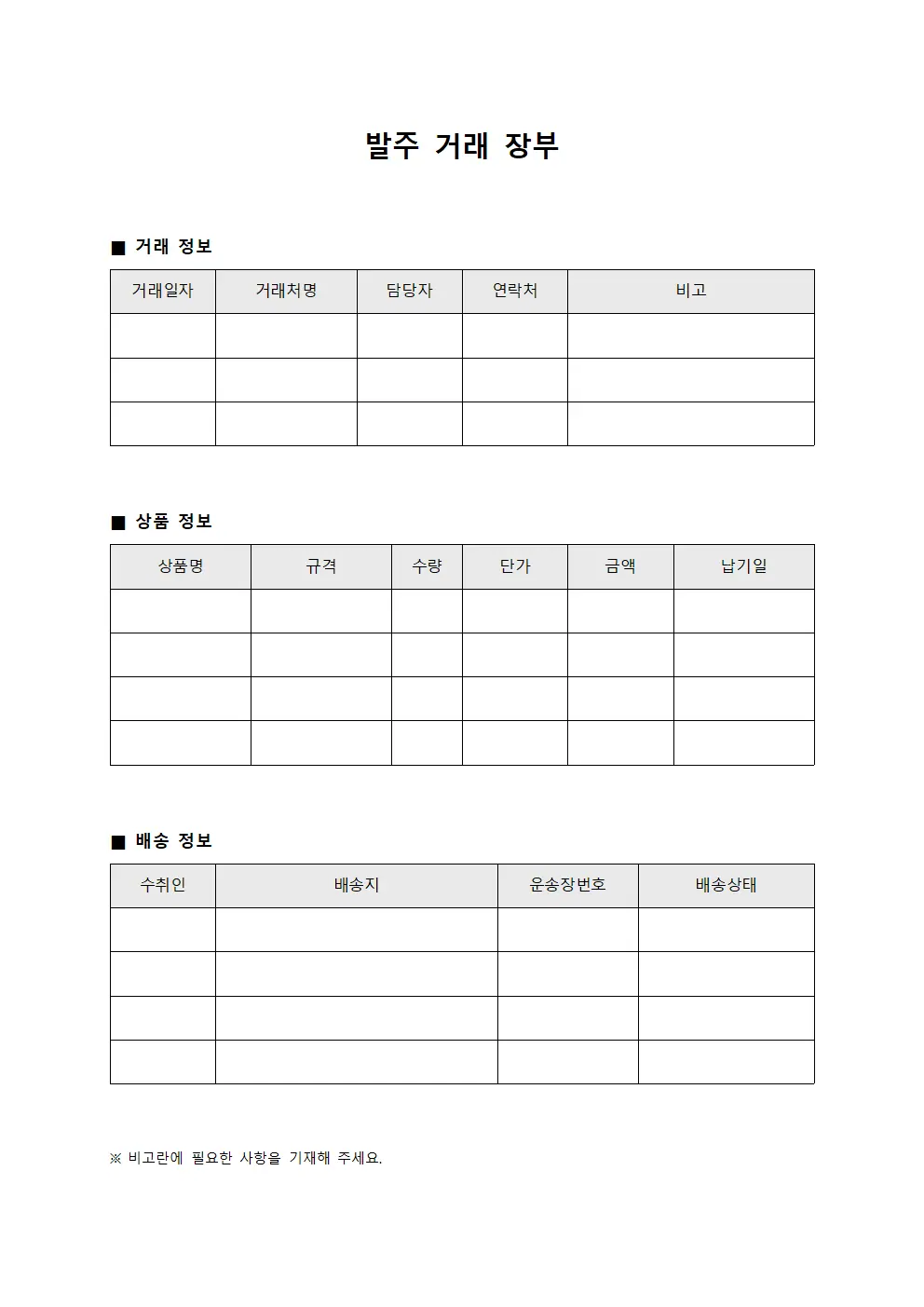 발주 거래 장부
