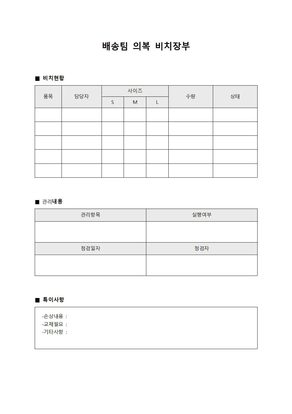배송팀 의복 비치장부