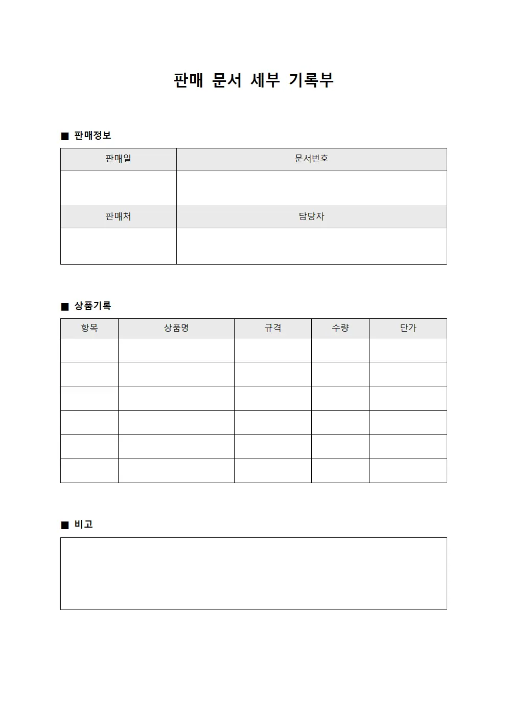 판매 문서 세부 기록부 문서양식