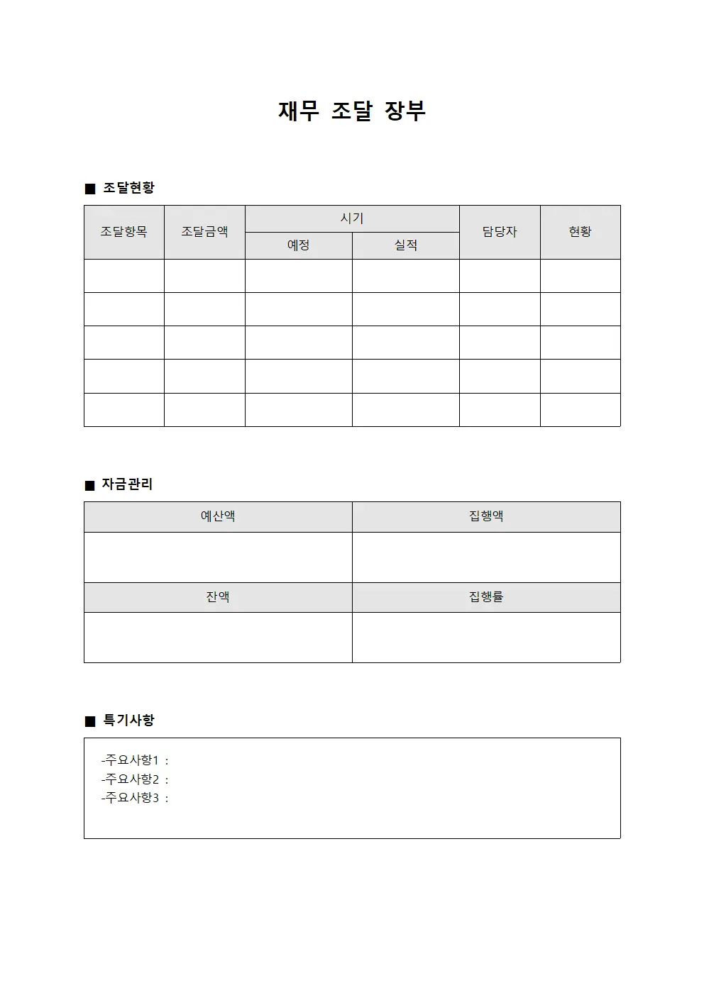 재무 조달 장부 파일서식