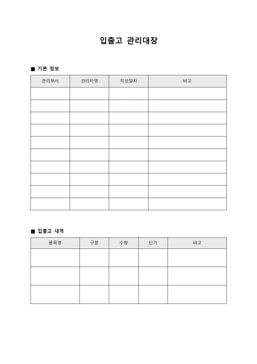 입출고 관리대장